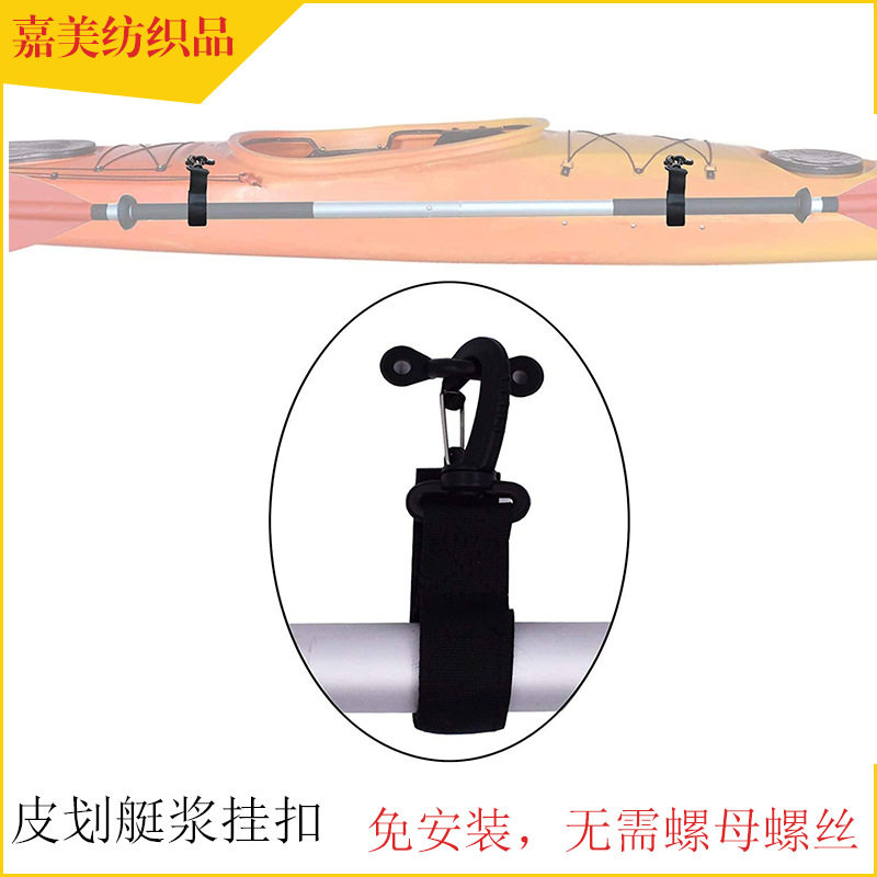 Cross-Border Spot Kayak Pulp Olecranon Webbing Hook Velcro Fixed Strap Canoe Inflatable Strap