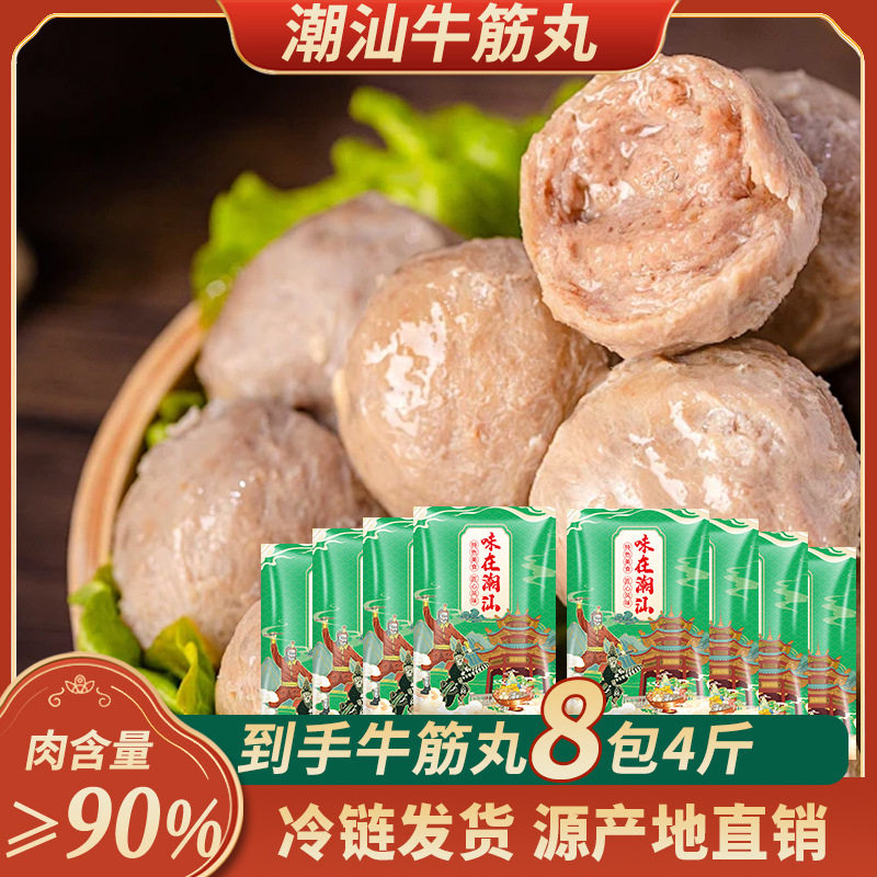 Chaoshan Beef Balls, Beef Tendon Balls, Beef Tendon Balls, Beef Hot Pot, Drop Shipping 250g*8