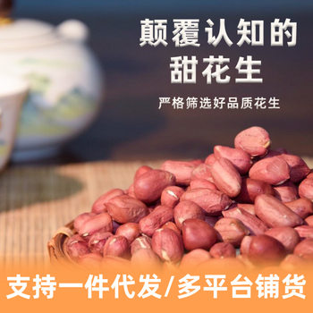 Red-skinned Peanuts Are Sweet, Low-oil, Chewy, Rich and Fragrant, Red-skinned, No Shells, Red-coated Peanuts, Coarse Grains Are Sweet