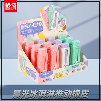 Morning light ice cream color push eraser push-pull creative rubber art students reward stationery New Year gifts