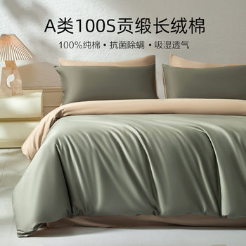 100S High Count Cotton Bed Four-Piece Set Pure Cotton Type a Maternal and Infant Satin Simple Accessible Luxury Long-Staple Cotton Bed Bed Sheets Quilt Cover
