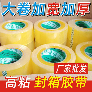 Manufacturer Wholesale Transparent Tape, Beige Packing Tape, High-Adhesive Tape, Large Roll Yellow Sealing Tape, Factory Harvest
