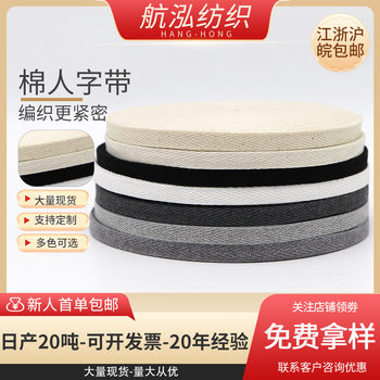 Manufacturer's Original White Pure Cotton Polyester Herringbone Belt Clothing Back Collar Webbing Single and Double Cotton Herringbone Piping Packaging Cotton Webbing