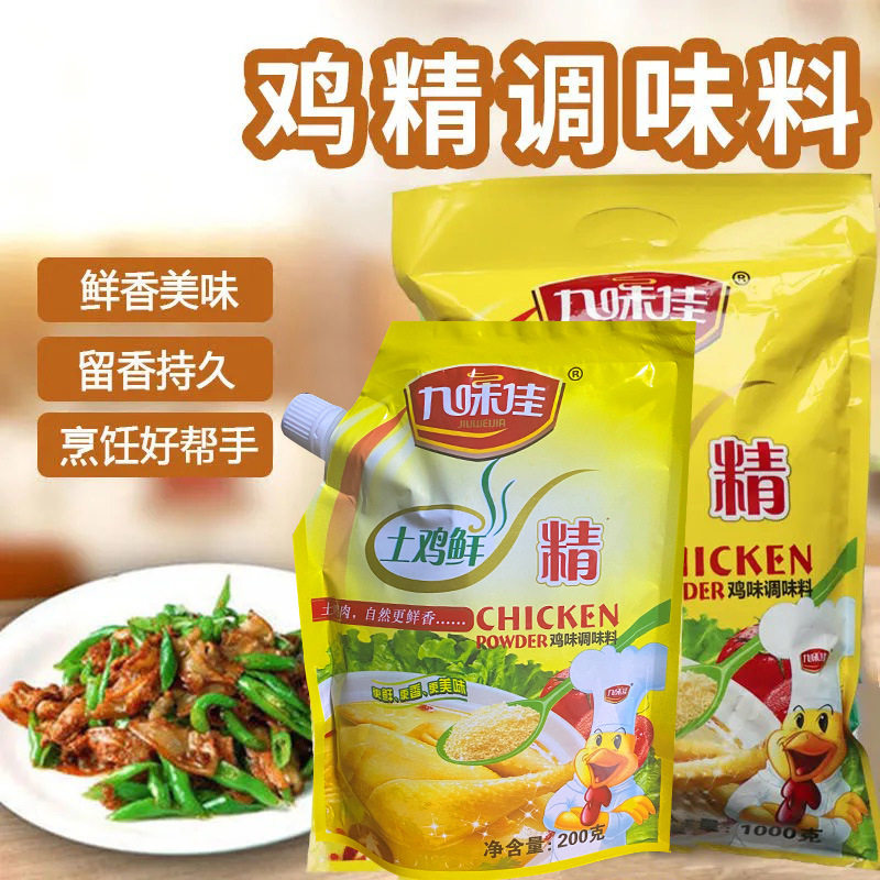 Jiuweijia local chicken essence big bag commercial fresh thick hot pot chicken essence kitchen seasoning 200g household soil chicken essence gourmet powder