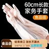 Disposable extended gloves thickened cpe gloves arm guard household dishwashing waterproof oil-proof 60cm household gloves