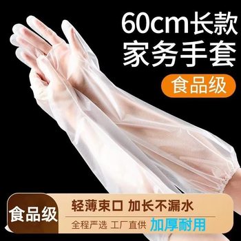 Disposable extended gloves thickened cpe gloves arm guard household dishwashing waterproof oil-proof 60cm household gloves
