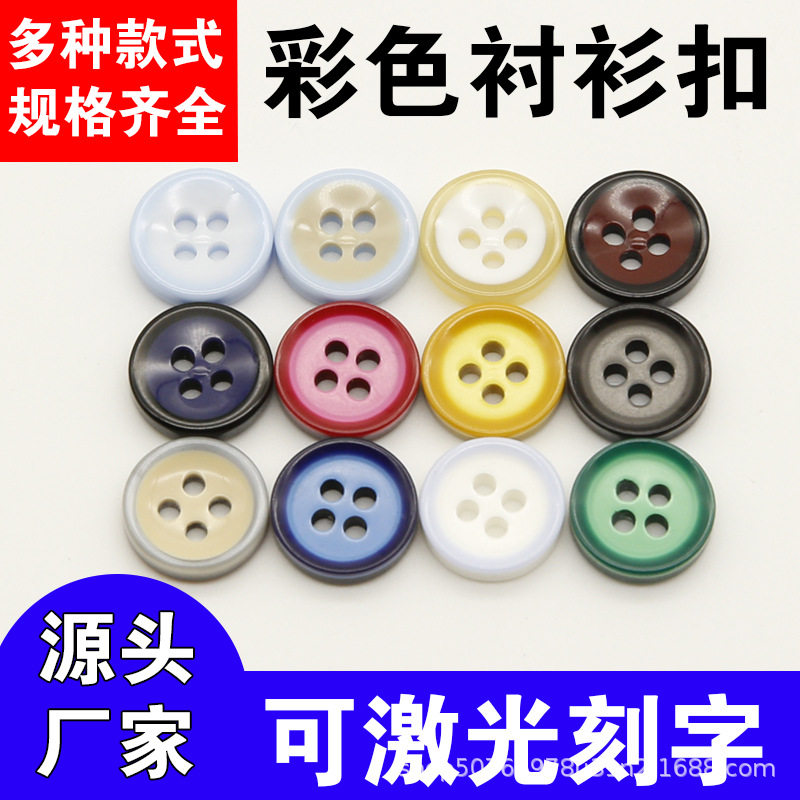 Factory direct color resin buttons four-eye decorative button round shirt shirt button button wholesale