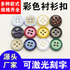 Factory direct color resin buttons four-eye decorative button round shirt shirt button button wholesale