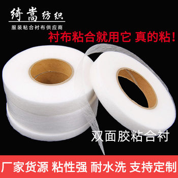 Double-sided Hot Melt Adhesive Mesh Lining Strip Double-sided Adhesive Non-woven Adhesive Lining Cloth Ironing Hot-pressed Mesh Adhesive Lining Cloth
