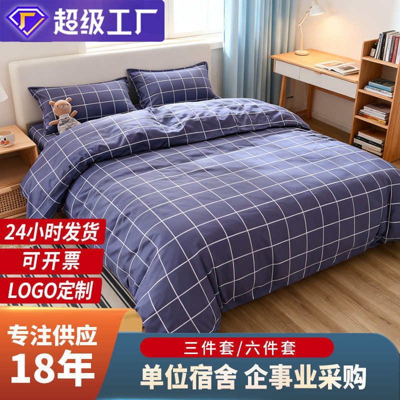 Student Dormitory Three-Piece Set, Four-Piece Set, Fitted Sheet, Pure Cotton, 1.5m Quilt Cover, Bed Sheet, School Bedding