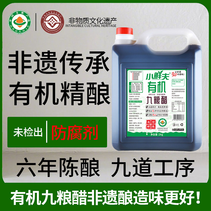 Xiaoxianfu Organic Nine-Grain Vinegar 2kg Large Barrel Organic Certified Pure Grain Brewed Cooking and Cold Dressing Condiments
