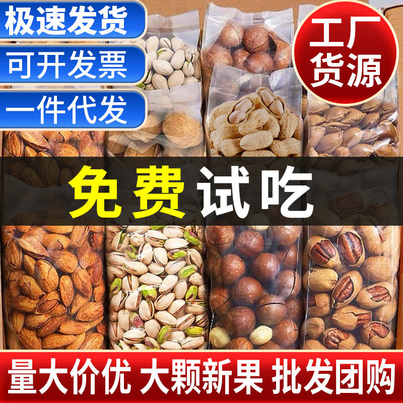Nuts bulk mixed Hawaii dried fruit fried goods pistachio almond casual snacks for New Year wholesale