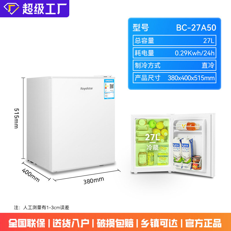 荣事达定制一级能效小冰箱家用租房宿舍节能省电冰箱