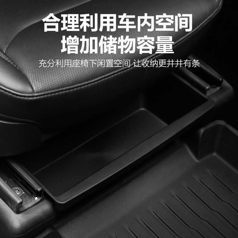 适用于焕新版ModelY前排座椅下储物盒特斯拉YL TPE收纳储物盒配件