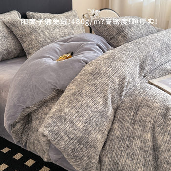 Class a Thickeneded Rabbit Plush Bed Four-Piece Winter Simple Milk Coral Velvet Bedding Warm Quilt Cover Three-Piece Set