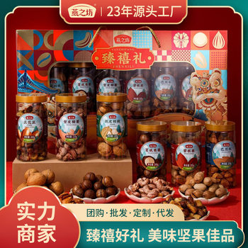 Yanzhifang Zhen Jubilee 1.195kg bigenfruit paper Peel walnut enterprise group purchase Staff gift box nut gift box