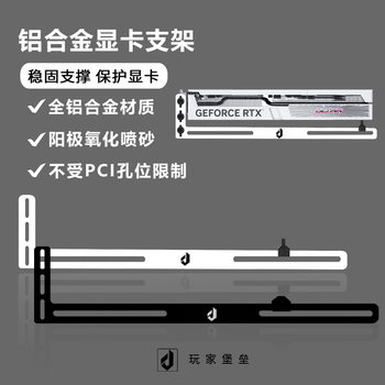Graphics Card Bracket Computer Chassis Motherboard Desktop 0kg Top Support Bracket Vertical Decoration AURA Extended Fixed Companion