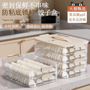 Dumpling Storage Box Food-Grade Wonton Dumpling Quick-Frozen Preservation Box Kitchen Refrigerator Multi-Layer Cream Style Dumpling Box