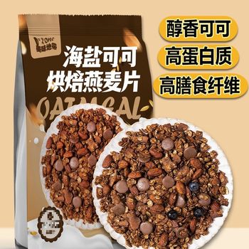 Sea Salt Cocoa Chocolate Baked Oatmeal Fruit Nuts Nutritious Breakfast Ready-To-Eat Yogurt Cereal Crisps