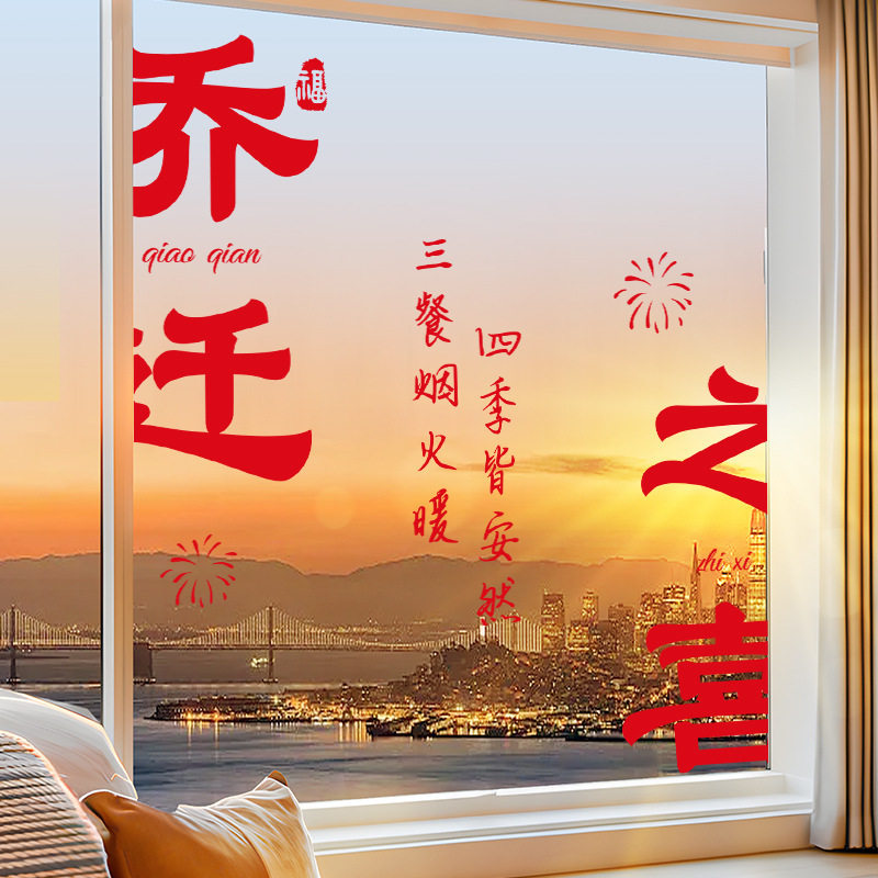 Good Luck in the House, New Glass Door Stickers, Creative Hall Supplies, Window Stickers, Decorations Wholesale