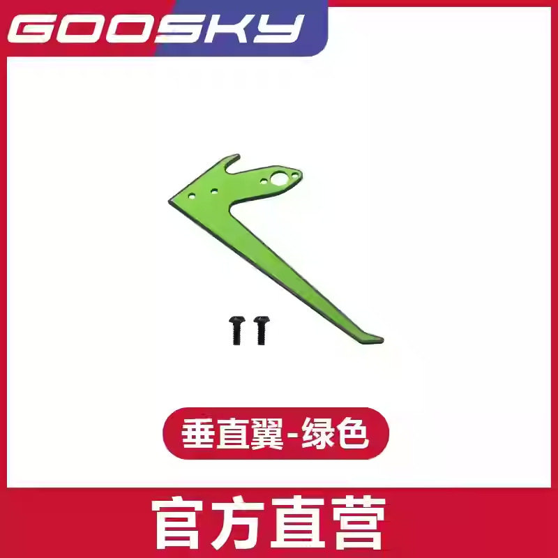 [Ideal Model] GOOSKY Gutian Technology S1 Helicopter Model Aircraft Accessories