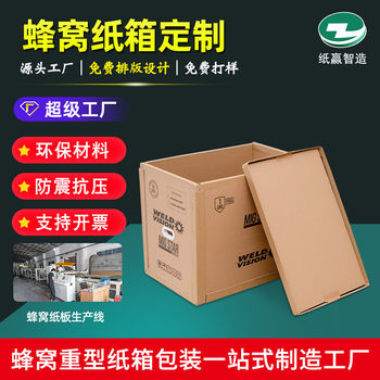 Anti-Pressure Custom-Made Detachable Honeycomb Cardboard Mold Ceramic Glass Waterproof Tide Carton Heavy Goods Transportation Customization