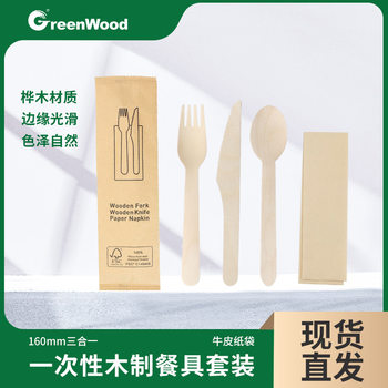 160mm Biodegradable Western Food Disposable Tableware Set Wooden Wooden Knife, Fork, Spoon Napkin 250 Sets