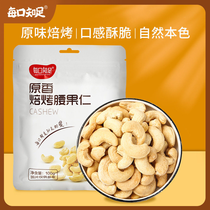 Every Mouth Content Roasted Cashew Nuts 100g Nougat Snowflake Pastry Snacks Nuts Baking Household Homemade Ingredients