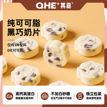 [Flash Sale] Qhe Qijia Chocolate Milk Tablets 58g