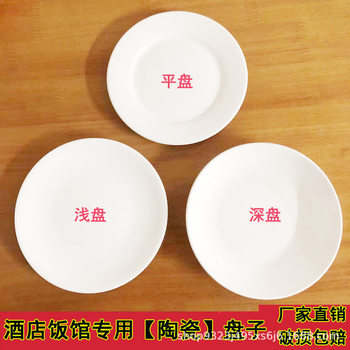 Ceramic Plate Commercial Catering Shop Cold Food Plate Restaurant Restaurant Spitting Bone Plate Snake Plate Steak Plate Soup Plate