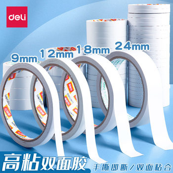 Deli Double-Sided Tape Multifunctional 9mm Double-Sided Foam Adhesive Foam Glue Office Student Supplies Wholesale Handmade