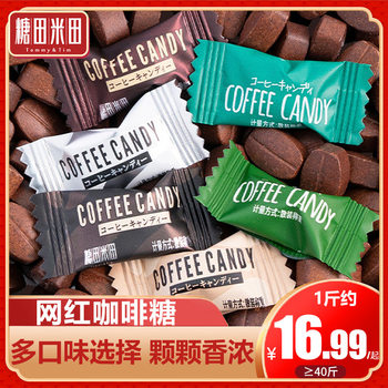Sugar field rice field coffee Candy chewable coffee Candy 500g wedding Candy wholesale bulk entertainment Candy