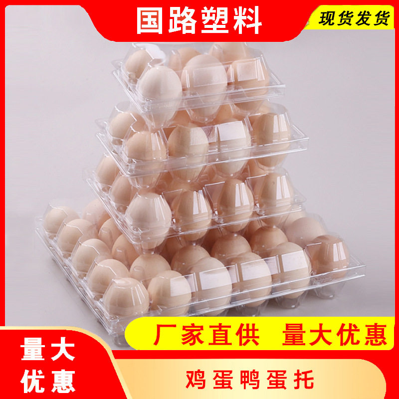 Disposable Plastic Egg Tray Duck Egg Tray Egg Packaging Fresh-Keeping Tray Box Quail Egg Packaging Box Export Pet