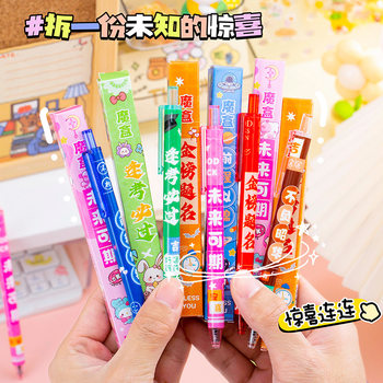 Creative Cartoon Inspirational Surprise Magic Box Student Prize Learning Stationery Blind Box 0.5m Press Gel Pen Wholesale