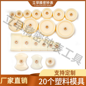 Watch Repair Tools, Rolling Cap Pliers, Covering Pliers, Mold Accessories, Desktop Capper, Glue Bowl, Watch Tools, Large Size