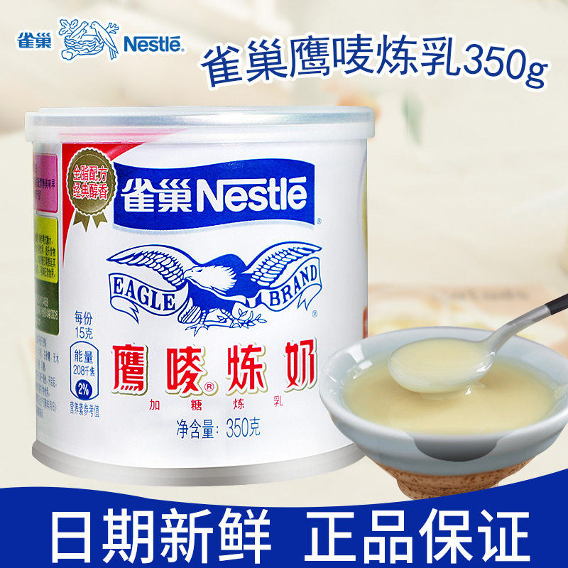 Nestle condensed milk Eagle milk panda condensed milk milk tea shop household baking special egg tart small package commercial cream