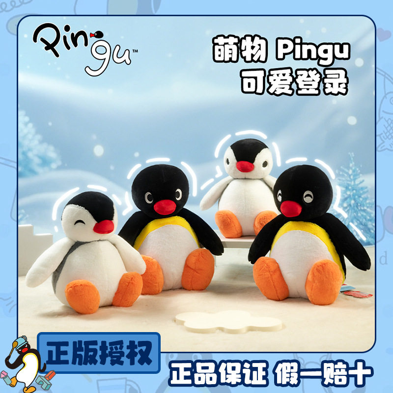 正版Pingu经典企鹅家族毛绒玩偶公仔娃娃玩具包包挂饰可爱礼物女