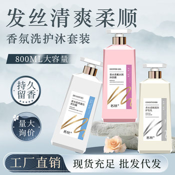 Mingsi Perfume Refreshing and Volumizing Shampoo, Smooth and Soft Shampoo, Conditioner, and Body Wash in Stock, Factory Direct Wholesale