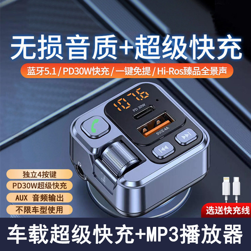 Car Bluetooth receiver lossless sound quality MP3 player conversion car cigarette lighter charging with super fast charging