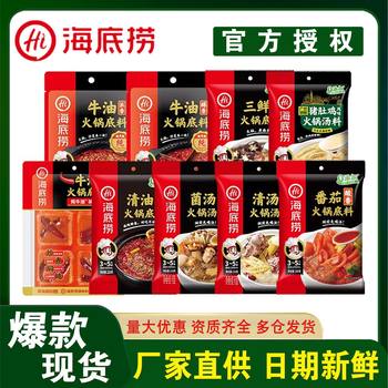 Haidilao hotpot seasoning wholesale tomato mushroom spicy oil kwantung boiled 0 fat seasoning Chongqing hot pot seasoning
