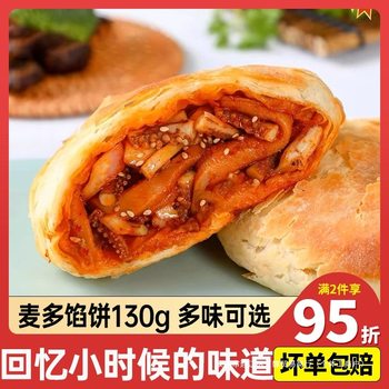 Medo Baked Pie Teriyaki Chicken Leg Spicy Squid Black Pepper Beef Family Fast Food Air Fryer Fast Food Semi-finished Products
