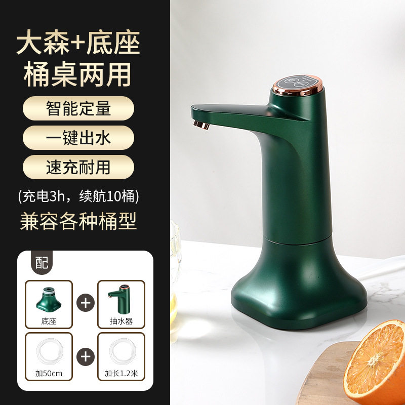 电动抽水器家用桶装水智能自动上水器带底座饮水机无线吸水压水器