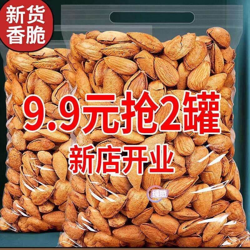 Almonds with Heavy/Thin Shells, Milky Flavor, Wholesale Nuts with Thin Skins