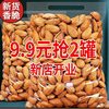 Almonds with Heavy/Thin Shells, Milky Flavor, Wholesale Nuts with Thin Skins