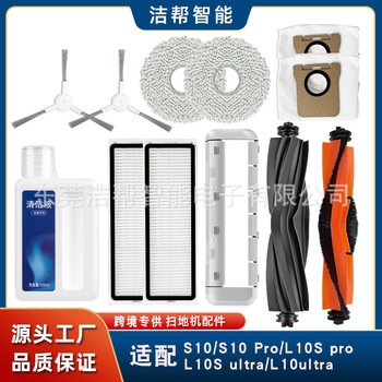 Suitable for Chui Mi All-Round S10 Sweeping Robot Accessories L10S Pro/Ultra Rolling Brush Filter Mop Bag