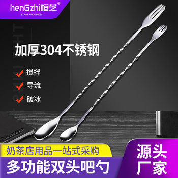 Hengzhi Stainless Steel Bar Spoon Ice Spoon Mixing Stick Cocktail Mixing Spoon Bar Stem Bar Soup Milk Tea Coffee Mixing Spoon