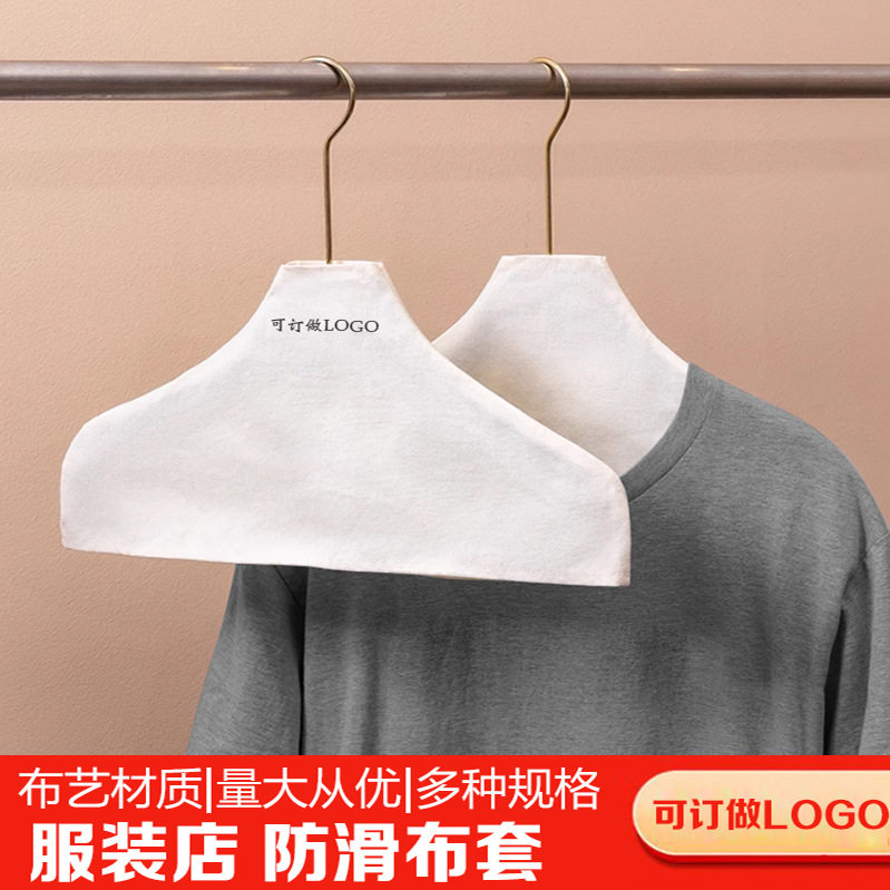 Clothing Store Special Clothes Hanger Cloth Cover Protective Cover Cotton Clothes Hanger Anti-slip Cover Cloth Cover Women's Clothing Children's Clothing Store Dustproof Cloth Cover
