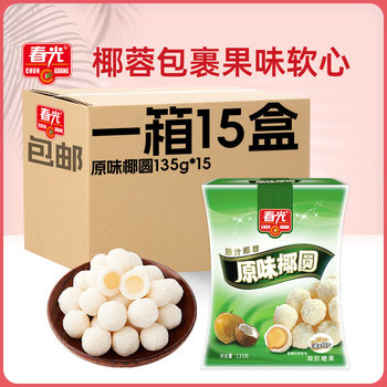 Chunguang Food Hainan Specialty Candy Gummies Original Flavor Coconut Balls Bagged Coconut Milk Filling Gift Coconut Aroma Rich