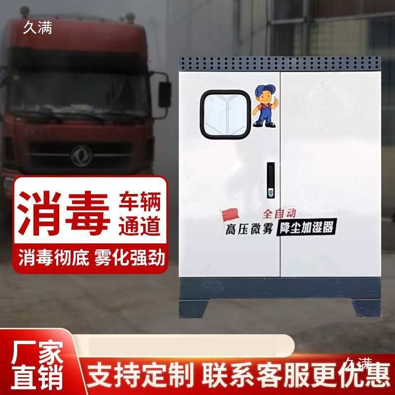 全自动车辆消毒通道物流园养殖场食品厂工地消杀高压喷雾设备