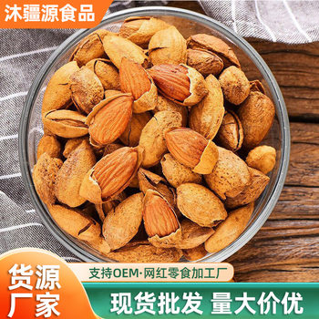 Wholesale Xinjiang Original Raw Paper-Skinned Almonds with Thin Shells, Hand-Peeled Open-Cooked Almonds with Shells